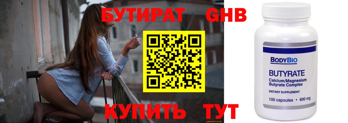 Ейск  БУТИРАТ Butirat  Бутират  Вход с VPN 