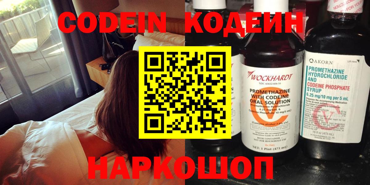 Кодеин Purple Drank Ейск