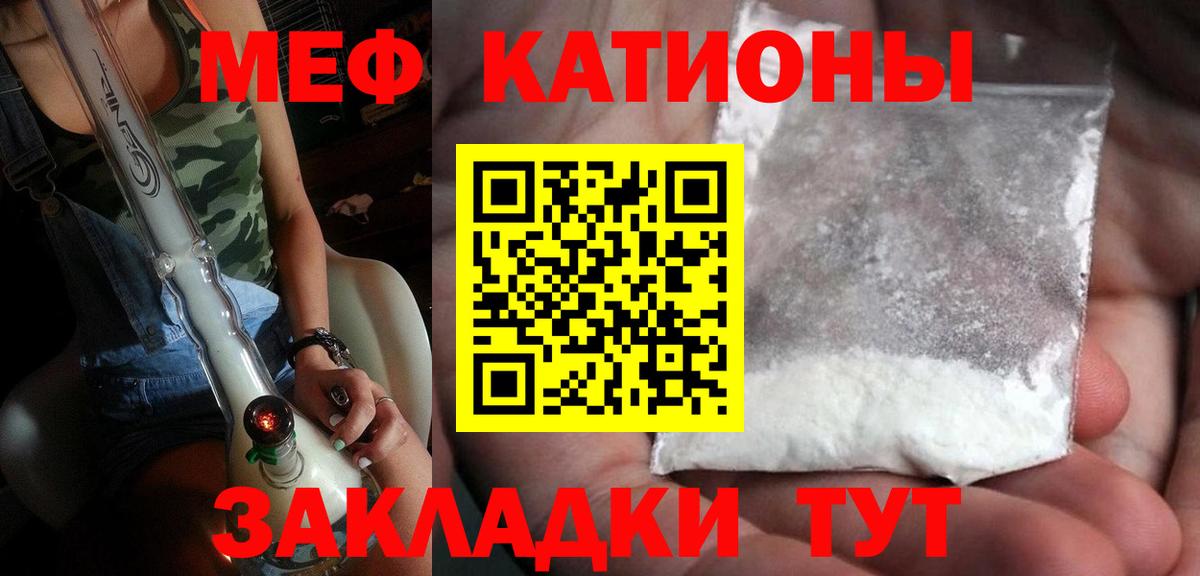 МЕФ кристаллы Ейск