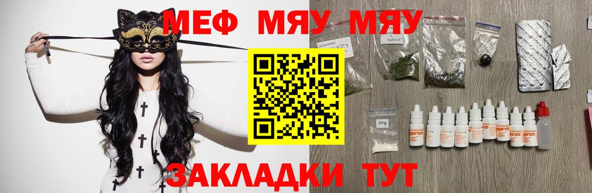 МЕФ  МЯУ-МЯУ VHQ  Мефедрон  Вход с VPN  Ейск  Мефедрон VHQ 