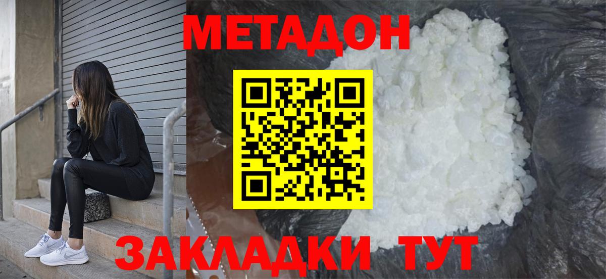 Метадон мёд Ейск