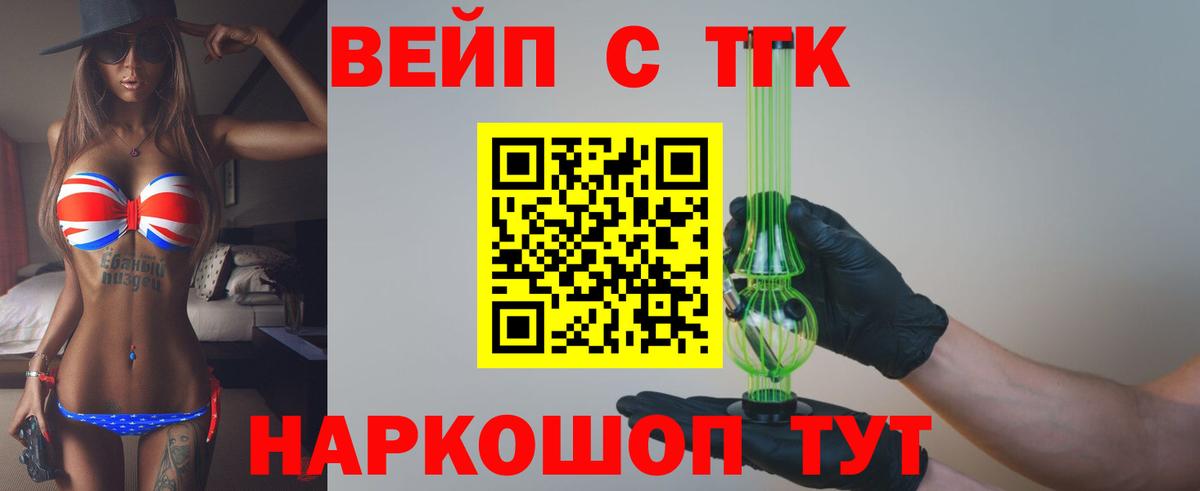ТГК вейп Ейск